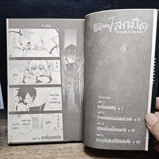 หนังสือ Seraph of the End เทวทูตแห่งโลกมืด เล่ม 4 รูปที่ 7
