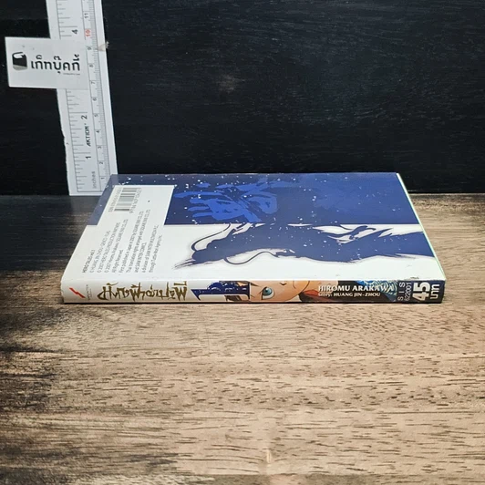 หนังสือ มังกรฟ้าผ่าปฐพี เล่ม 1 รูปที่ 3