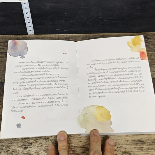หนังสือ Organic 101 วิถีออร์แกนิกแบบง่ายๆ รูปที่ 6