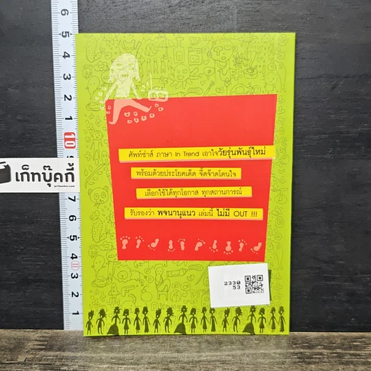 หนังสือ พจนานุแนว รูปที่ 5