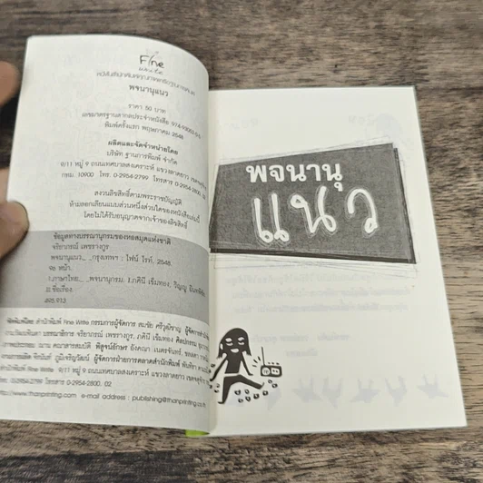 หนังสือ พจนานุแนว รูปที่ 6