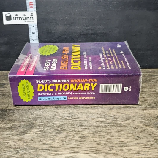 หนังสือ Se-Ed's Modern English-Thai Dictionary รูปที่ 2
