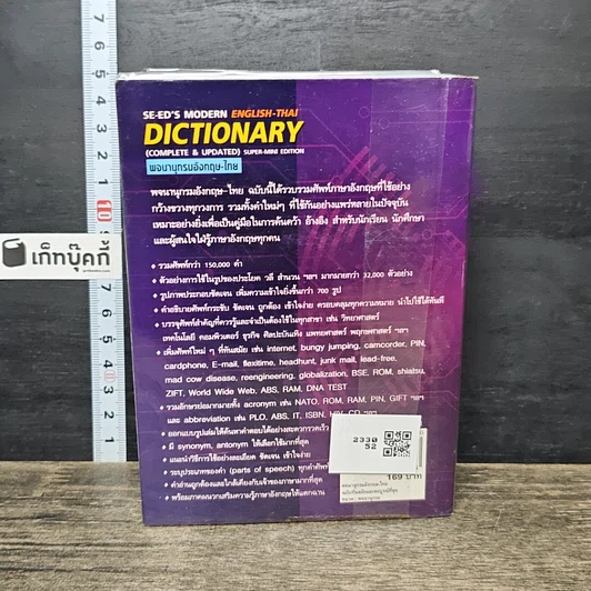 หนังสือ Se-Ed's Modern English-Thai Dictionary รูปที่ 5