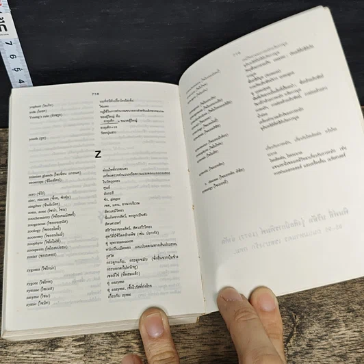 หนังสือ Medical Dictionary รูปที่ 8