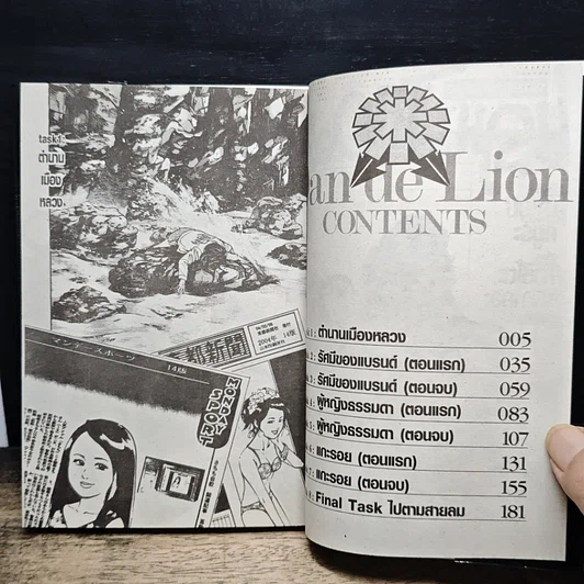 หนังสือ แดดดี้ไลออน เล่ม 8 รูปที่ 7