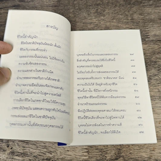 หนังสือ ชีวิตนี้สำคัญนัก รูปที่ 6