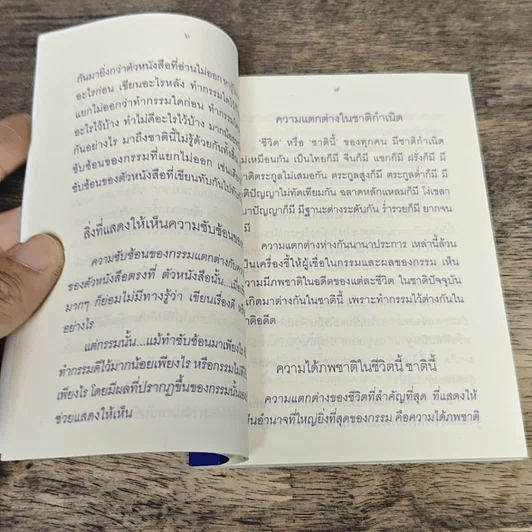 หนังสือ ชีวิตนี้สำคัญนัก รูปที่ 7