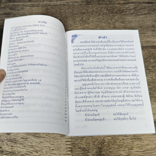 หนังสือ อนุสรณ์ในงานพระราชทานเพลิงศพ นางบัวคลาย ศุกรปัณฑร รูปที่ 6
