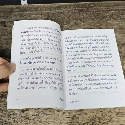 หนังสือ วิธีใช้...หนี้พ่อแม่ รูปที่ 7