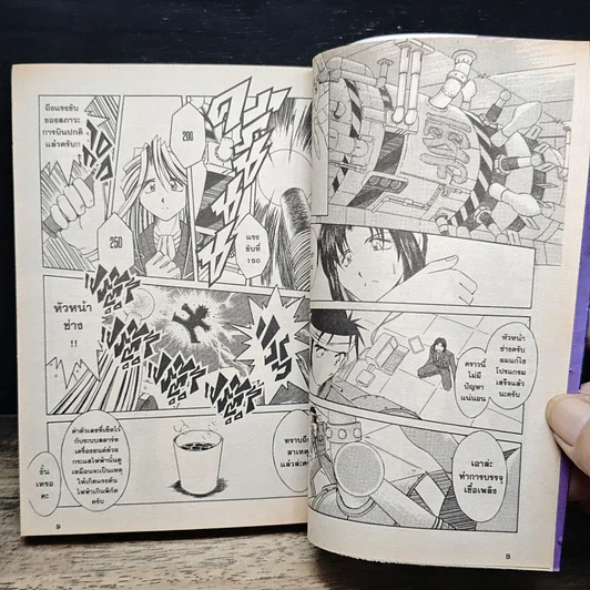 หนังสือ ฝ่ามฤตยูสู่ฟากฟ้า เล่ม 3 รูปที่ 9