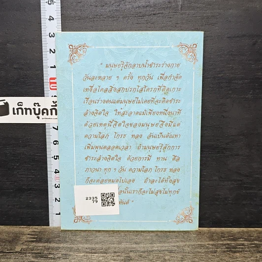 หนังสือ อมตะธรรม สมเด็จโต รูปที่ 5