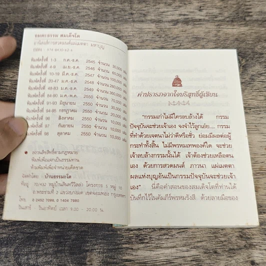 หนังสือ อมตะธรรม สมเด็จโต รูปที่ 6