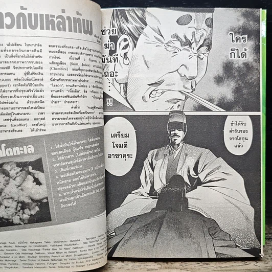 หนังสือ ยอดเชฟของโนบุนางะ เล่ม 2 รูปที่ 10
