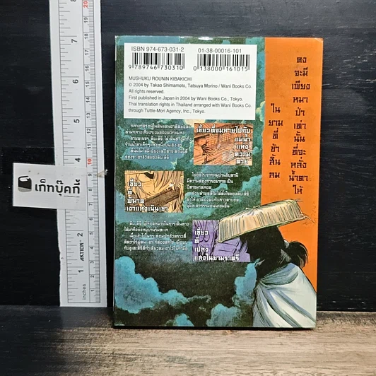 หนังสือ คิงะคิจิ ซามูไรพันธ์ุอสูร เล่ม 1 รูปที่ 2