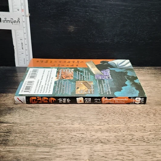 หนังสือ คิงะคิจิ ซามูไรพันธ์ุอสูร เล่ม 1 รูปที่ 3