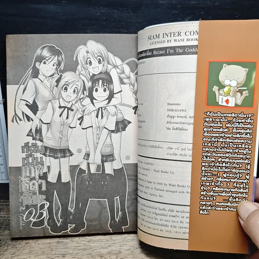 หนังสือ ก็ฉันเป็นเทพธิดานี่นะ เล่ม 3 รูปที่ 6