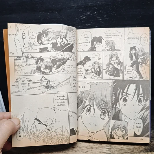 หนังสือ ก็ฉันเป็นเทพธิดานี่นะ เล่ม 3 รูปที่ 10