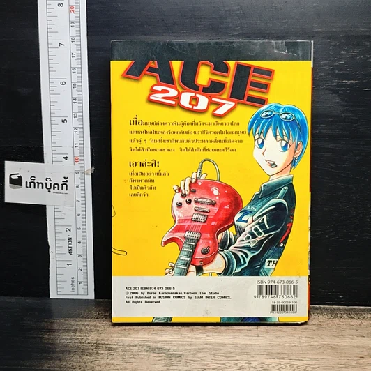 หนังสือ ACE 207 เอเลี่ยนพันธุ์ร็อค! รูปที่ 2