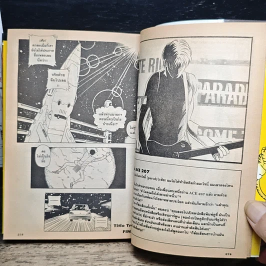 หนังสือ ACE 207 เอเลี่ยนพันธุ์ร็อค! รูปที่ 11