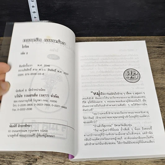 หนังสือ แผนรักแผนร้าย 2 เล่มจบ รูปที่ 6