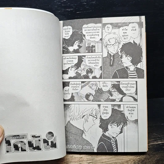 หนังสือ ยอดนักสืบจิ๋ว โคนัน เล่ม 97 รูปที่ 9
