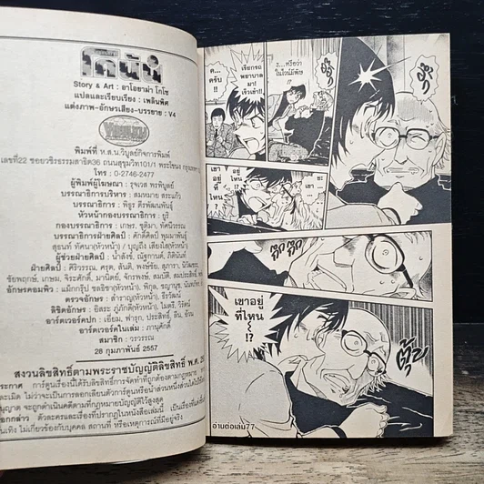 หนังสือ ยอดนักสืบจิ๋ว โคนัน เล่ม 76 รูปที่ 9