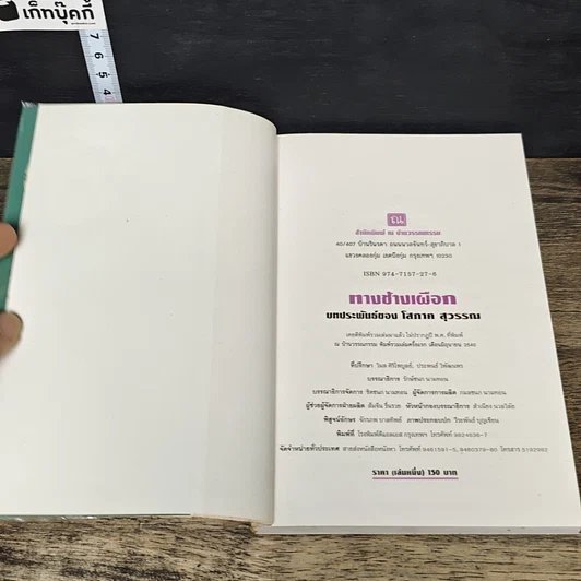 หนังสือ ทางช้างเผือก 2 เล่มจบ รูปที่ 6