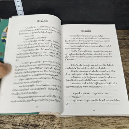 หนังสือ ทางช้างเผือก 2 เล่มจบ รูปที่ 7