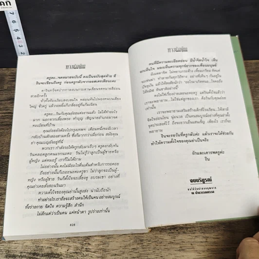 หนังสือ ทางช้างเผือก 2 เล่มจบ รูปที่ 8