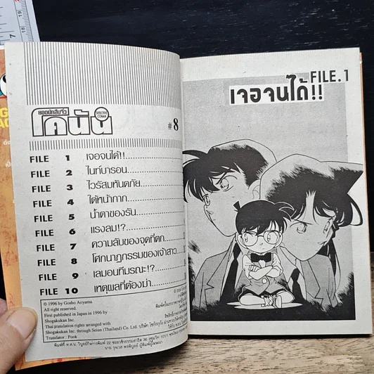 หนังสือ ยอดนักสืบจิ๋ว โคนัน เล่ม 8 รูปที่ 7