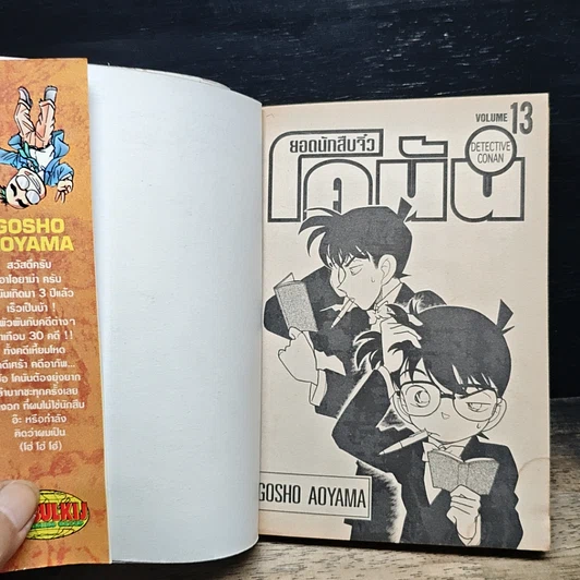 หนังสือ ยอดนักสืบจิ๋วโคนัน เล่ม 13 รูปที่ 6