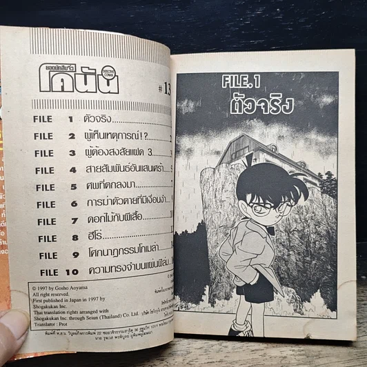 หนังสือ ยอดนักสืบจิ๋วโคนัน เล่ม 13 รูปที่ 7