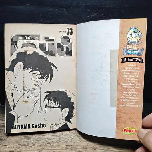 หนังสือ ยอดนักสืบจิ๋ว โคนัน เล่ม 73 รูปที่ 6