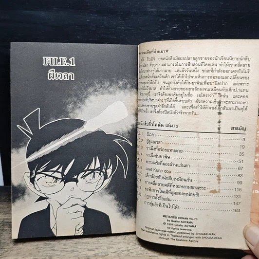 หนังสือ ยอดนักสืบจิ๋ว โคนัน เล่ม 73 รูปที่ 7