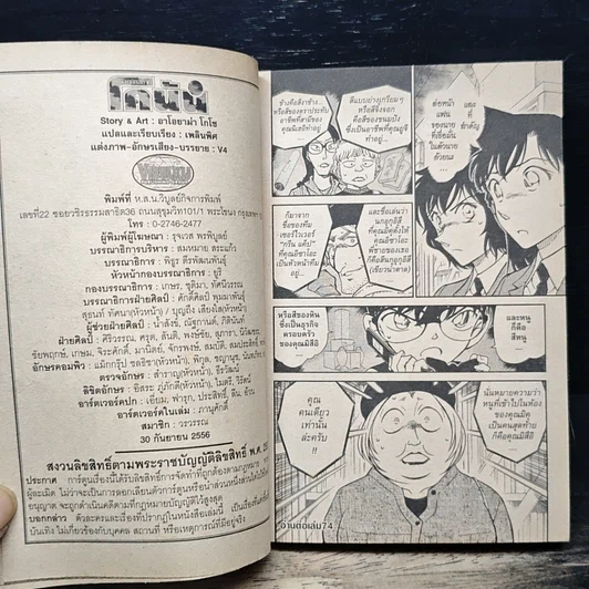 หนังสือ ยอดนักสืบจิ๋ว โคนัน เล่ม 73 รูปที่ 9