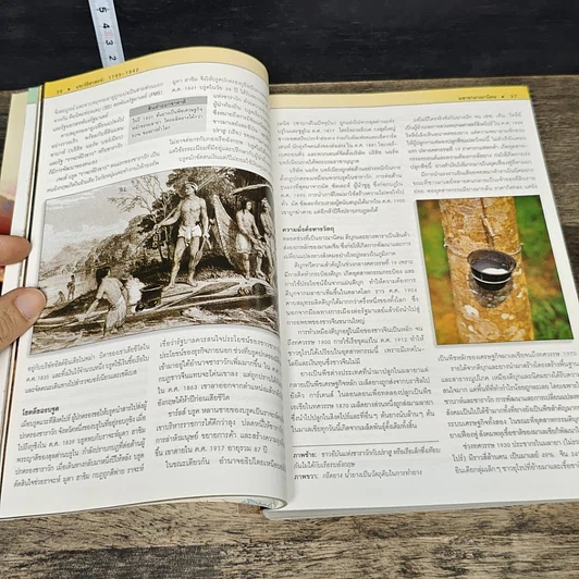 หนังสือ หน้าต่างสู่โลกกว้าง มาเลเซีย รูปที่ 7
