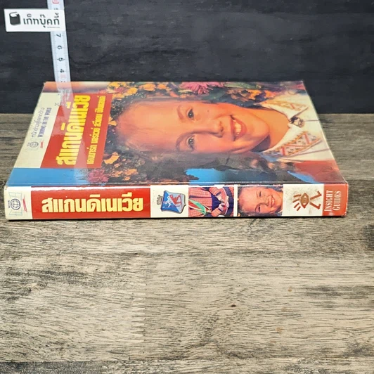 หนังสือ หน้าต่างสู่โลกกว้าง สแกนดิเนเวีย เดนมาร์ก นอร์เวย์ สวีเดน ฟินแลนด์ รูปที่ 2