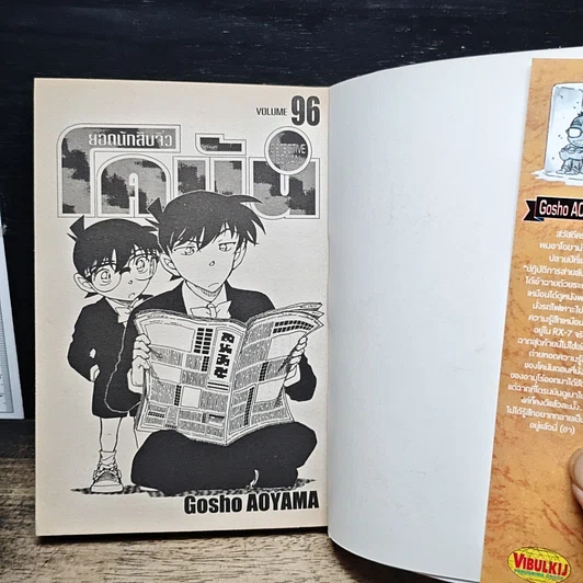 หนังสือ ยอดนักสืบจิ๋วโคนัน เล่ม 96 รูปที่ 5