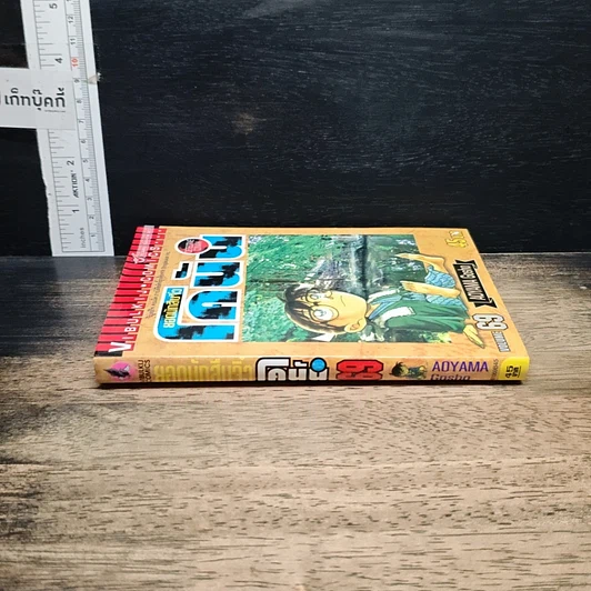 หนังสือ ยอดนักสืบจิ๋วโคนัน เล่ม 69 รูปที่ 3