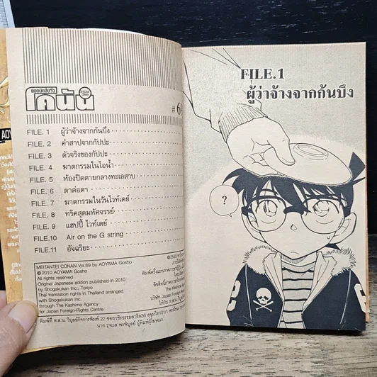 หนังสือ ยอดนักสืบจิ๋วโคนัน เล่ม 69 รูปที่ 6