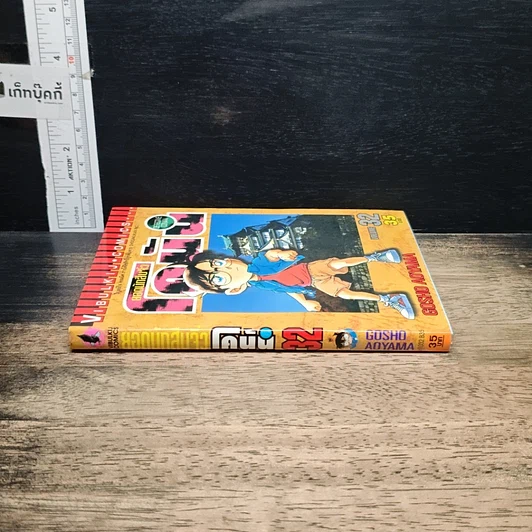 หนังสือ ยอดนักสืบจิ๋วโคนัน เล่ม 32 รูปที่ 3