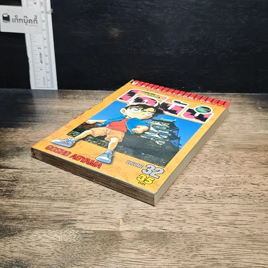 หนังสือ ยอดนักสืบจิ๋วโคนัน เล่ม 32 รูปที่ 4