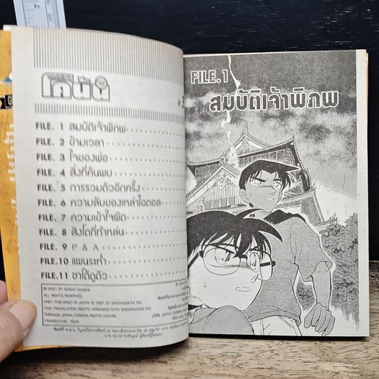 หนังสือ ยอดนักสืบจิ๋วโคนัน เล่ม 32 รูปที่ 7