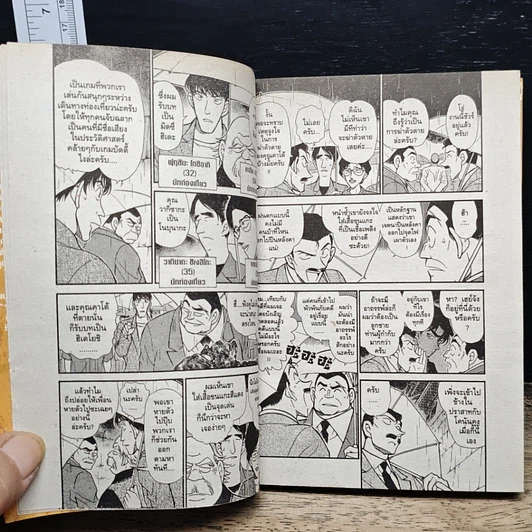 หนังสือ ยอดนักสืบจิ๋วโคนัน เล่ม 32 รูปที่ 9