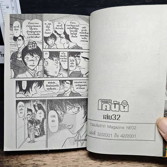 หนังสือ ยอดนักสืบจิ๋วโคนัน เล่ม 32 รูปที่ 10