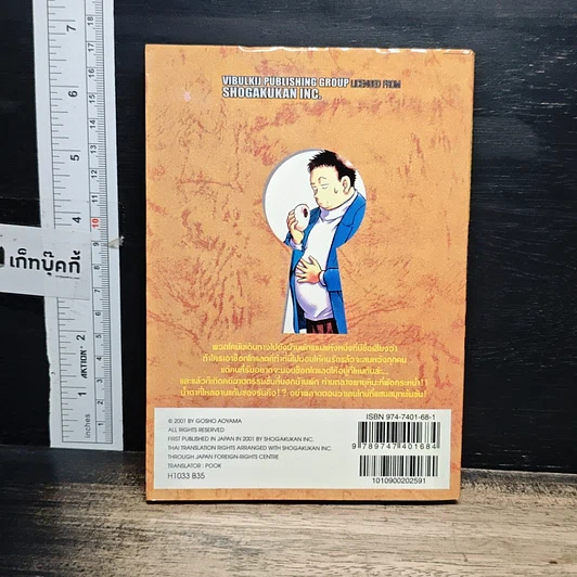 หนังสือ ยอดนักสืบจิ๋ว โคนัน เล่ม 33 รูปที่ 2