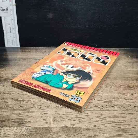 หนังสือ ยอดนักสืบจิ๋ว โคนัน เล่ม 33 รูปที่ 4