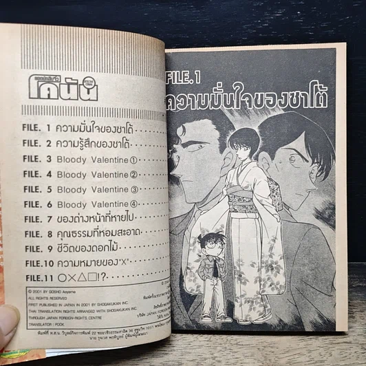 หนังสือ ยอดนักสืบจิ๋ว โคนัน เล่ม 33 รูปที่ 7