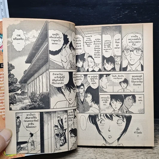 หนังสือ ยอดนักสืบจิ๋ว โคนัน เล่ม 33 รูปที่ 8