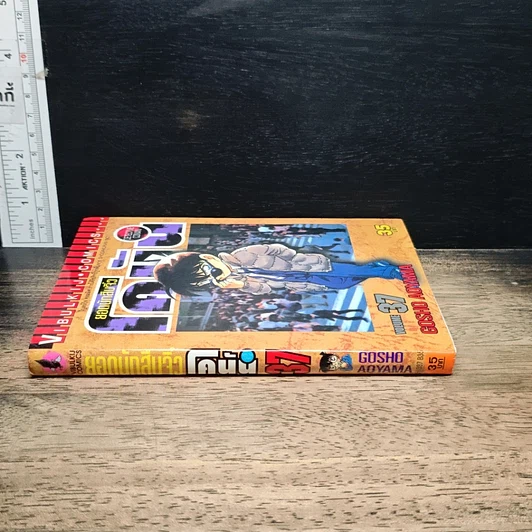 หนังสือ ยอดนักสืบจิ๋ว โคนัน เล่ม 37 รูปที่ 3